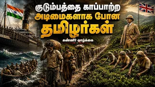 குடும்பத்தை காப்பாற்ற அடிமைகளாக போன தமிழர்கள் | கண்ணீரில் எழுதப்பட்ட ஒரு கவிதை | Sri Lanka Tour - 4
