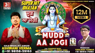 mudd aa jogiya singer ashwani verma aashirwad music full hd baba balaknath bhajan