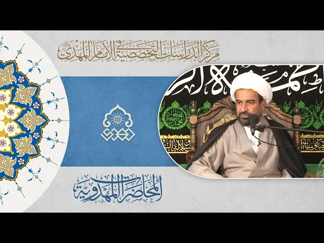 ⁣إثبات ولادة الإمام المهدي (عجّل الله فرجه) بحسب منهج السيد الخوئي (قدس سره) - الشيخ علي آل محسن