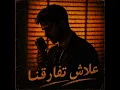 3lach Tfar9na - Moorish Beats