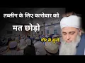 Download Lagu Tablig ke liye Apne karobar Ko mat chhodo Hazrat ji mualana saad sahab ka bayan 