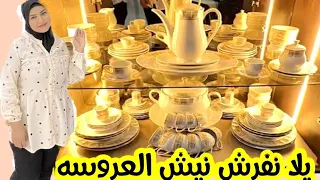 فرش نيش العروسه 2023 يلا نفرش نيش العروسه ال هتعملي في يوم شيري هتعمله في ساعه ياعروسه 