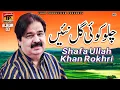 Download Lagu Chalo Koi Gal Nai - Shafaullah Khan Rokhri - Album 5 - Official Video