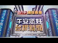 Lagu 2026.02.19午間大頭條：「超商我搶的！ 火是我放的！」 屏東縱火嫌落網【台視午間新聞】