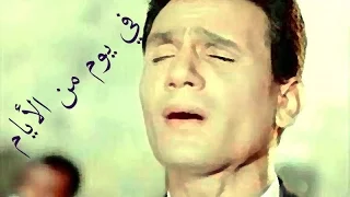 في يوم من الأيام عبد الحليم حافظ صوت عالي الجودة 