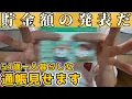 Download Lagu 【低賃金50代】貯金額を発表します｜通帳公開【おんな一人暮らし】