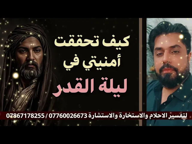 ⁣كيف تحققت أمنيتي في ليلة القدر 