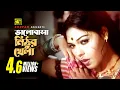 Download Lagu Bhalobasha Nithur | ভালোবাসা নিঠুর | Nasrin | Momtaz | Dukhini Johora | Anupam