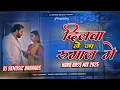 Download Lagu #djremix Dilwa Le Ja Rumaal Me hard bass mix || Super Star Pawan Singh || dilwa le ja rumaal me dj