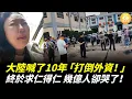 喊了10年「打倒外資！」「外資滾出中國！」，如今SAS閃撤、富士康關廠……中國終於求仁得仁， 幾億人卻哭了！