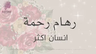 انسان اكثر   رهام رحمة   حفلة خاصه ٢٠٢٤ دندنها