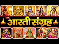 Download Lagu जय गणेश देवा | आरती संग्रह | ॐ जय लक्ष्मी माता | Best Aarti Sangrah 2025 | Top 10 Bhakti Songs