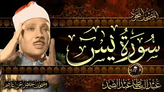سورة يس كاملة أستمع واقرأ من أروع ما جود الشيخ عبد الباسط عبد الصمد Surah Ya Sin 