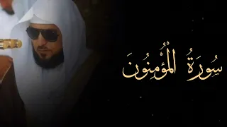 سورة المؤمنون كاملة للقارئ الشيخ ماهر المعيقلي Maher Al Muaiqly Surah Al Mu Minun 