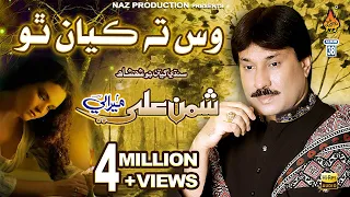 wass ta kayan tho par sare e nathi shaman ali mirali album 38 naz production