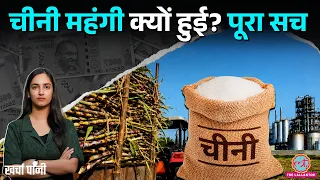 Sugar Price Ethanol Sugar Shortage E20 Petrol Kharcha Pani