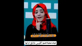 وشنصل وشنصل ثم شنصل عسنصل              من اصعب ابيات قصائد الشاعر امرؤ القيس دندنها