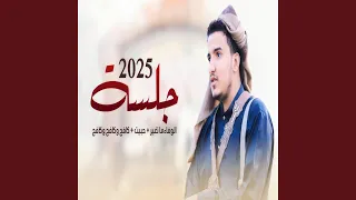 الوفاء ماتغير و حبيت و كافح وكافح وكافح جلسات عدي 