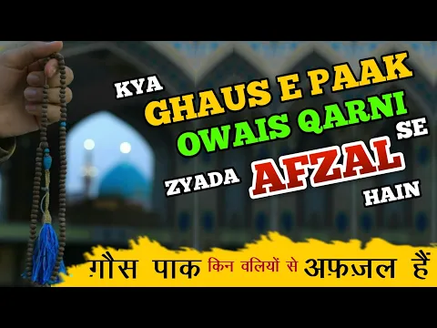 ghaus e azam ka martaba kin kin walio se bada hai | kya aap owais e qarni se afzal hain | #ghousepak