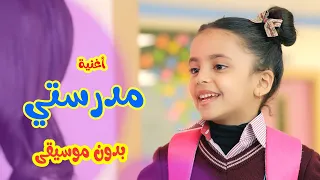 Balloon Tv L اغنية مدرستي بدون موسيقى هيا ونايا و إيمي  Balloon Tv L اغنية مدرستي بدون موسيقى هيا ونايا و إيمي