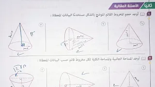 حل الاسئله المقالية كتاب المعاصر المخروط تانية ثانوى الترم الاول 2023 