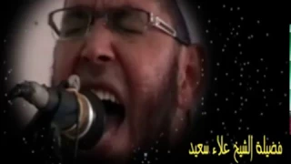 ملك الموت عند رأسك مقطع هيغير حياتك للشيخ علاء سعيد 