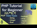 8 PHP data types tutorial for beginner in Amharic