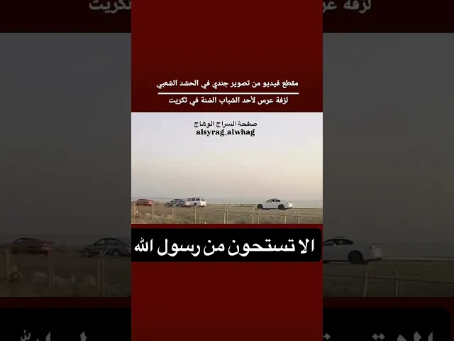 ⁣عرس في محرم في تكريت