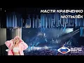 Download Lagu 🇧🇾 Беларусь | Настя Кравченко - Мотылёк | Интервидение 2025 (живое выступление из зала) [4K]