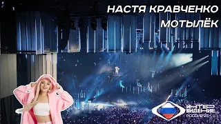 Беларусь Настя Кравченко Мотылёк Интервидение 2025 живое выступление из зала 4K 