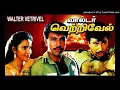 Download Lagu Poonkaatre Inge Vanthu - Walter Vetrivel (1993) | High Quality Clear Audio |