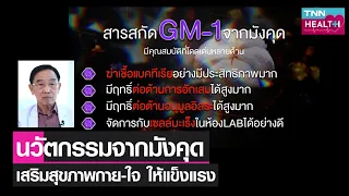 อะไรคือสารสำคัญในเปลือกมังคุดที่มีฤทธิ์ต้านมะเร็งและต่อต้านการอักเสบ
