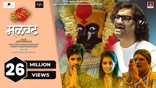 malvat official song soyrik ajay gogavale vijay gavande navratri 2021 marathi songs