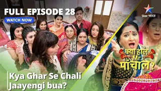 full episode 28 kya haal mr panchal kya ghar se chali jaayengi bua