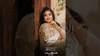 توته عذاب   الأنصاري والعلاقي   أستوري       دندنها