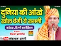 दुनिया की आँखे खोल देगी ये रागनी || विकास पासोरिया || Mor Matka Ragni