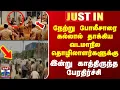 Download Lagu #JUSTIN || நேற்று போலீசாரை கல்லால் தாக்கிய வடமாநில தொழிலாளர்களுக்கு இன்று காத்திருந்த பேரதிர்ச்சி