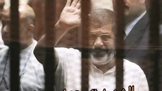 الشهيد محمد مرسي نشيد أرى الأحبة من دنياي قد رحلوا رابعة مصر القاهرة الإسكندرية 