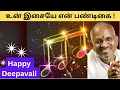 Lagu உன் இசையே என் பண்டிகை🪔 Happy Diwali💥
