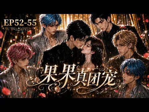 Guoguo, Everyone's Darling Episode 30