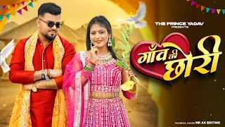 tu konse gaon ki chhori sanjana yaduvanshi vinu yadav new braj bhasa song