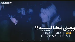 حالة واتس ميسو ميسره   مش انتى محترمه    حالات واتس مهرجانات شعبي بطيئه دندنها