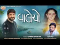 Lagu Valecho | Gaman Santhal | Dharmik Bamosana | New Gujarati Song | @Maiya_music