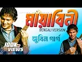 Download Lagu #zubeengarg Mayabini - Bengali Version | Zubeen Garg | Sufiyan Safu | মায়াবিনী, আমার চোখে | 