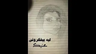                            مهارة   ليه بيفكروني                  دندنها