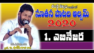 thandri sandhi ministries new songs ebinezara sthothra nidhi 11th album shalem raju