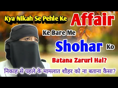 Nikah Se Pehle Affair Ke bare Me Shohar ko Batana Zaruri Hai Ya Nahi | Shariat Ka Aham Masala