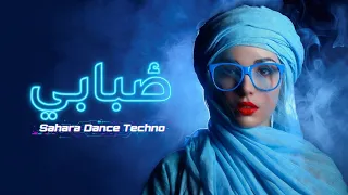            ض ب اب ي                        رقص الصحراء تكنو                                        دندنها