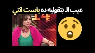  شاهد انفعال الفنانة روجينا بسبب ضيفة تحسدها في حلقة برنامج على الهوا  انتي مرتاحة وعندك شغالين دندنها
