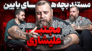 از حكم اعـ ـدام تا توبه مستندى از زندگى مجتبى عليشارى 